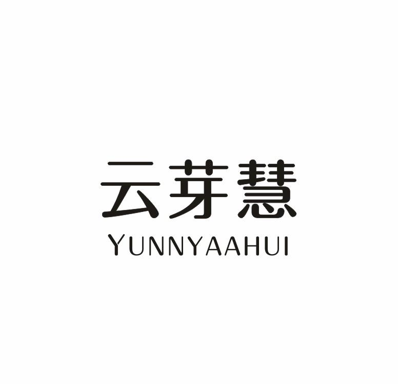 42类-网站服务云芽慧 YUNNYAAHUI商标转让