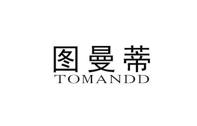 图曼蒂 TOMANDD商标转让