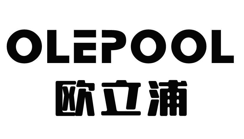 08类-工具器械欧立浦 OLEPOOL商标转让