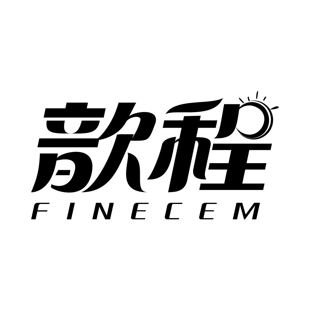 39类-运输旅行歆程 FINECEM商标转让