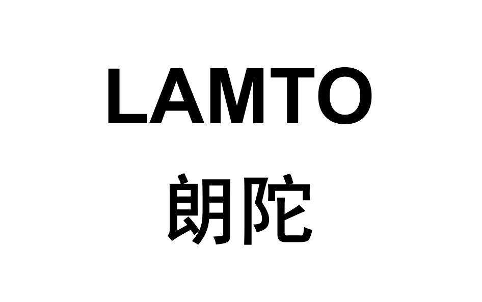 14类-珠宝钟表朗陀 LAMTO商标转让