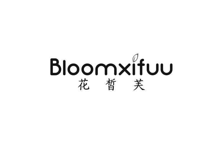 03类-日化用品BLOOMXIFUU 花皙芙商标转让