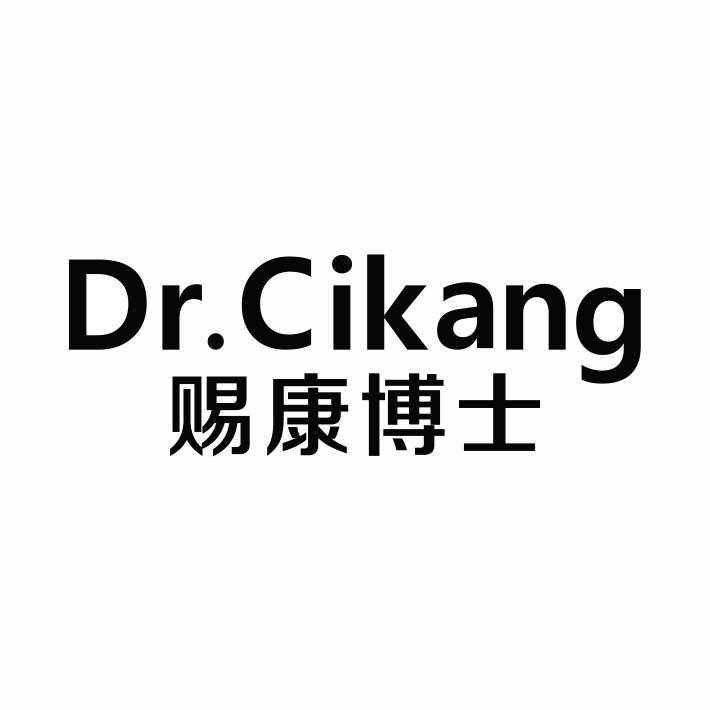 10类-医疗器械DR.CIKANG 赐康博士商标转让