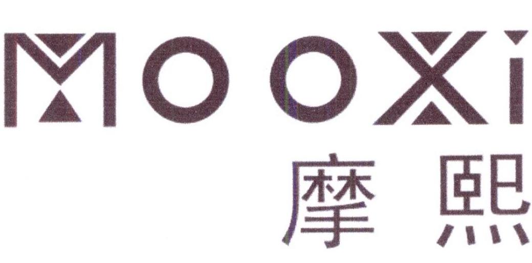 摩熙 MOOXI商标转让