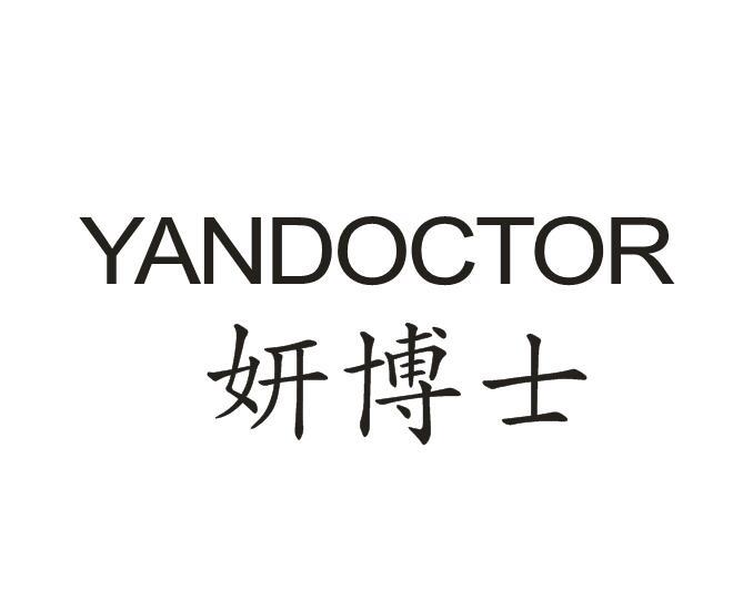 05类-医药保健妍博士 YANDOCTOR商标转让