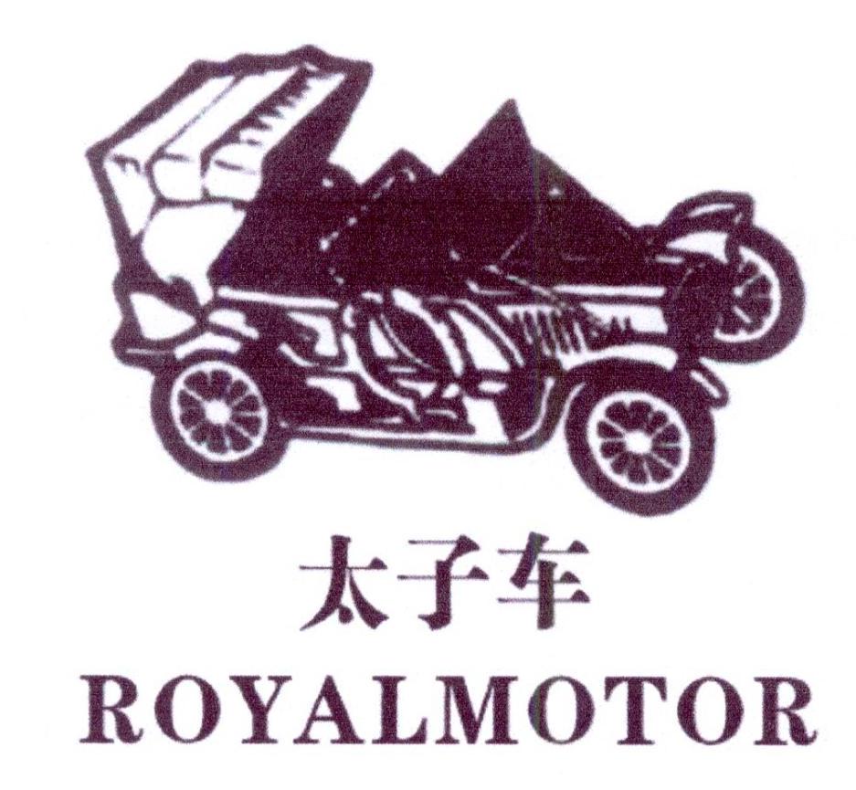 06类-金属材料太子车 ROYALMOTOR商标转让
