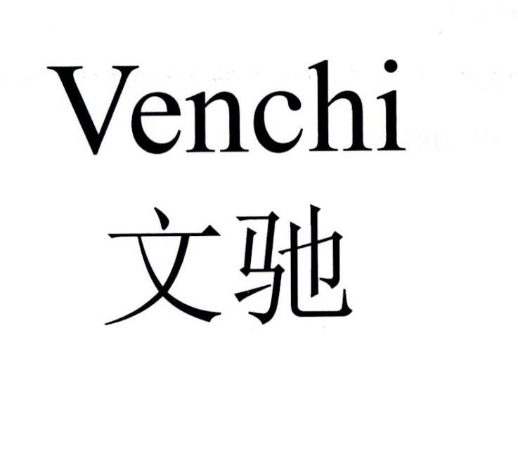 文驰 VENCHI