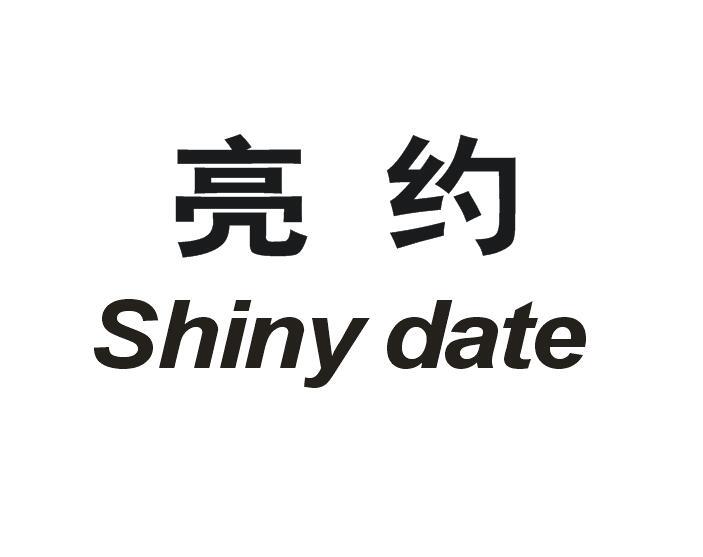 亮约 SHINY DATE