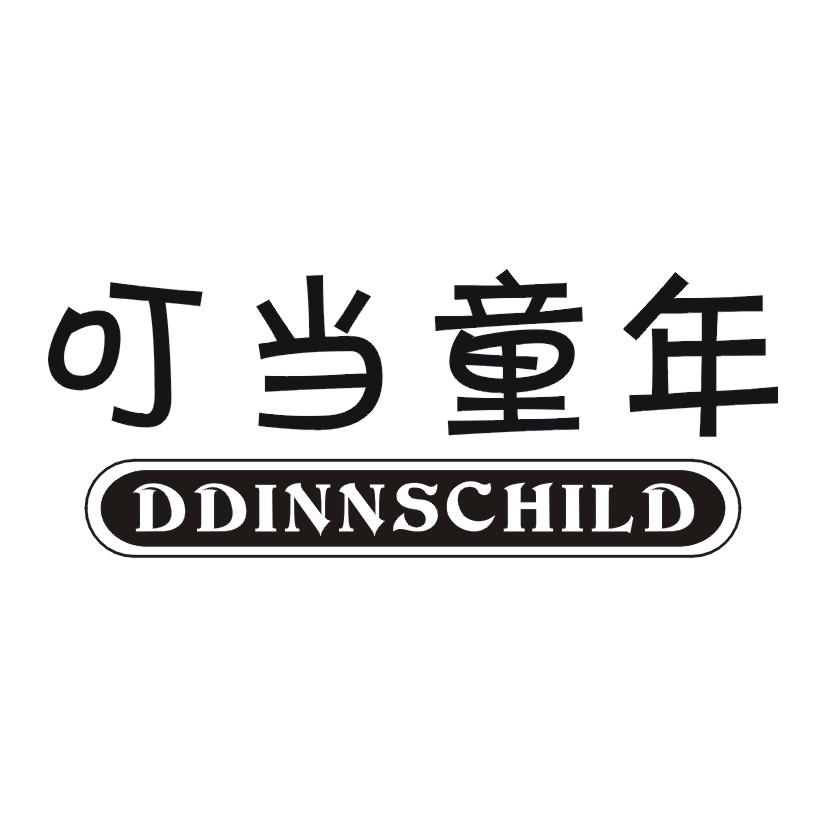 20类-家具叮当童年 DDINNSCHILD商标转让