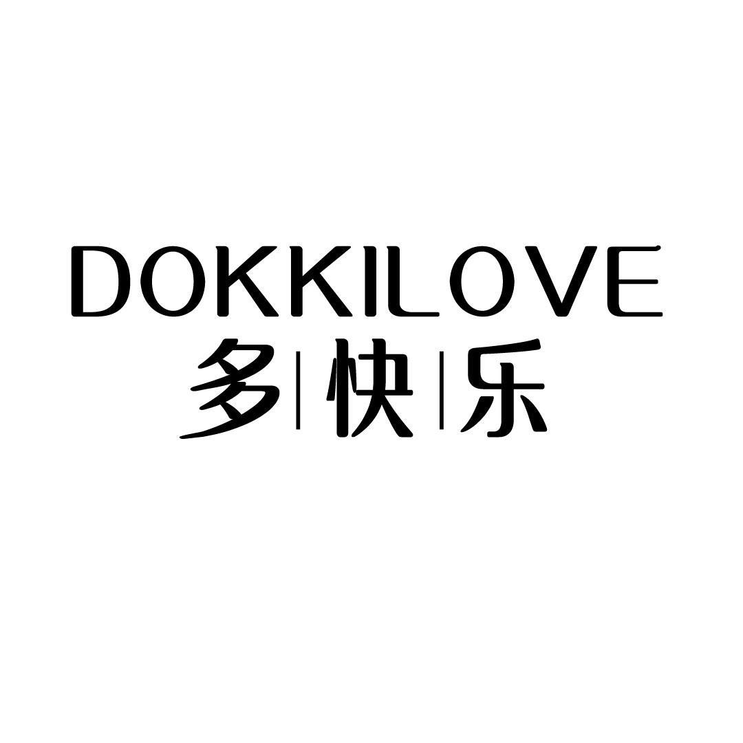 24类-纺织制品多快乐 DOKKILOVE商标转让