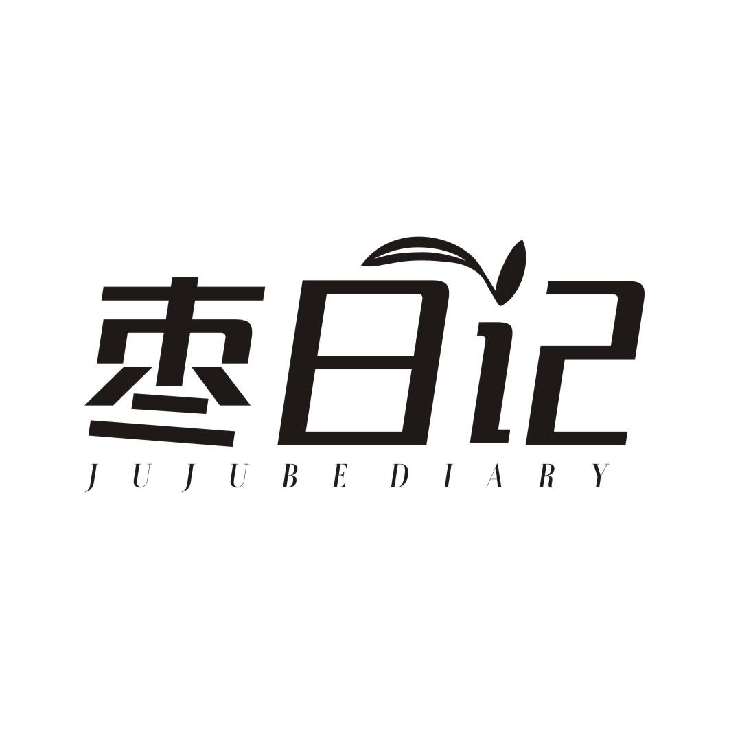 29类-食品枣日记  JUJUBE DIARY商标转让