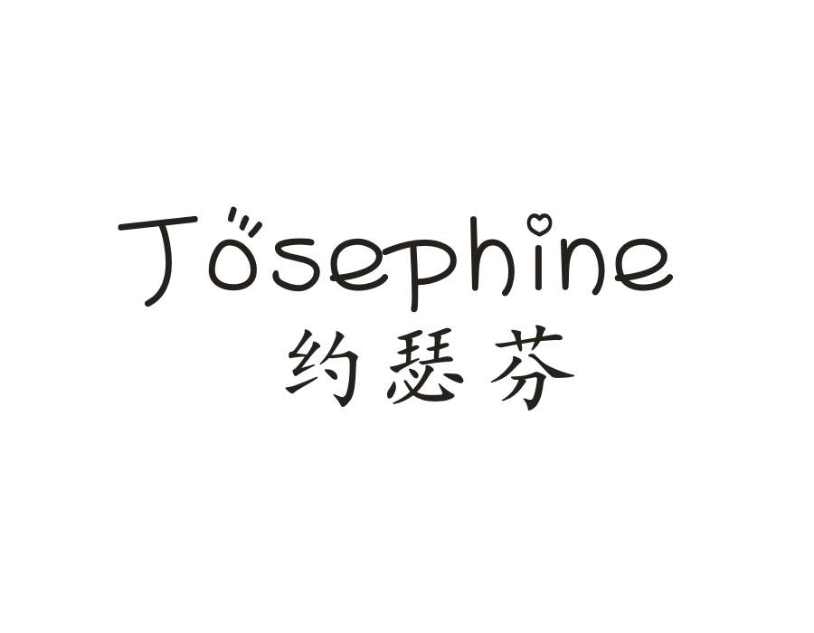 约瑟芬 JOSEPHINE商标转让