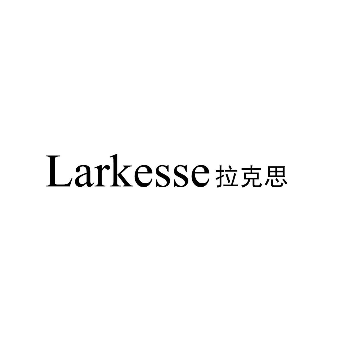 LARKESSE 拉克思商标转让