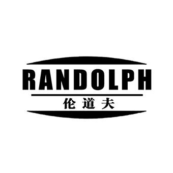 33类-白酒洋酒伦道夫 RANDOLPH商标转让