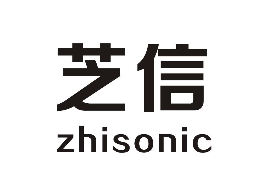 09类-科学仪器芝信  ZHISONIC商标转让