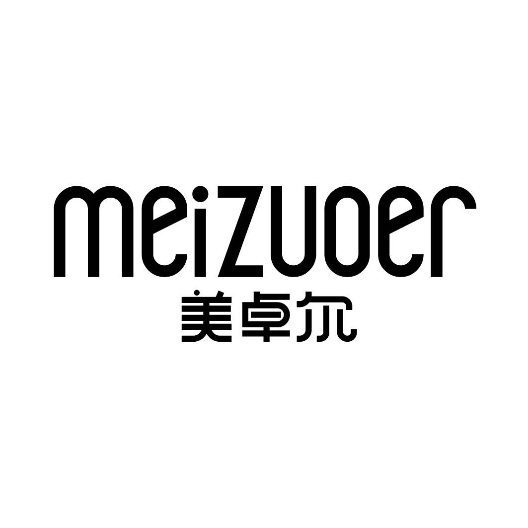 24类-纺织制品MEIZUOER 美卓尔商标转让