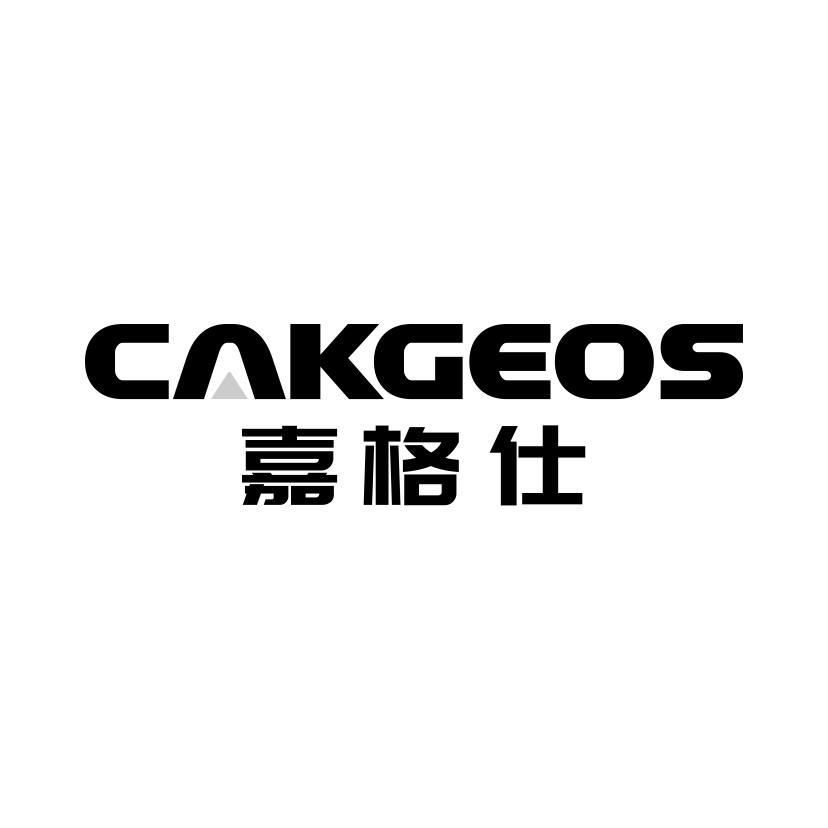 07类-机械设备嘉格仕 CAKGEOS商标转让