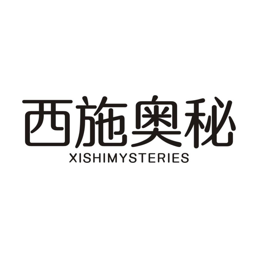 西施奥秘  XISHI MYSTERIES