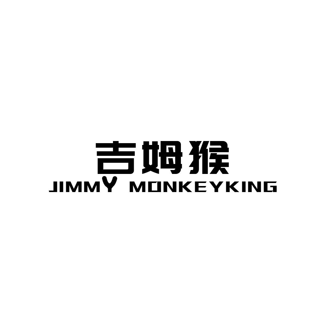 41类-教育文娱吉姆猴 JIMMY MONKEYKING商标转让