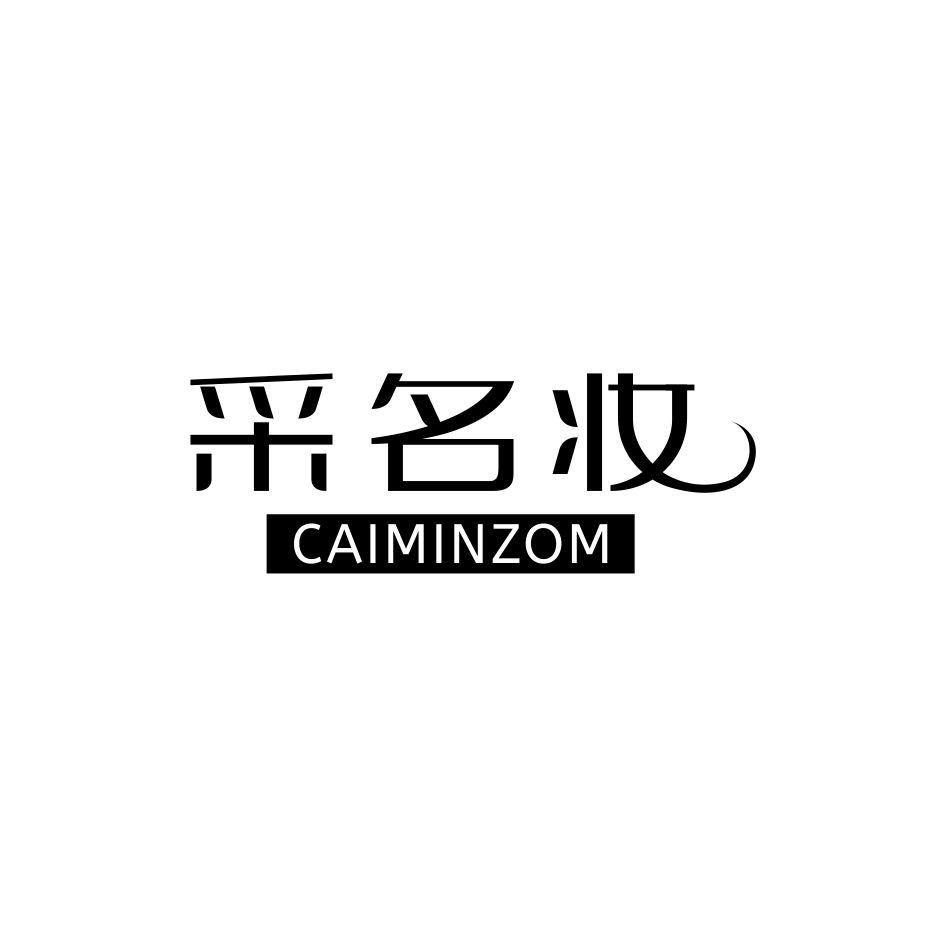 采名妆 CAIMINZOM05类-医药保健商标转让
