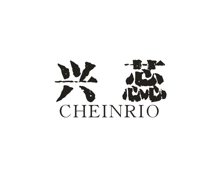 兴蕊 CHEINRIO