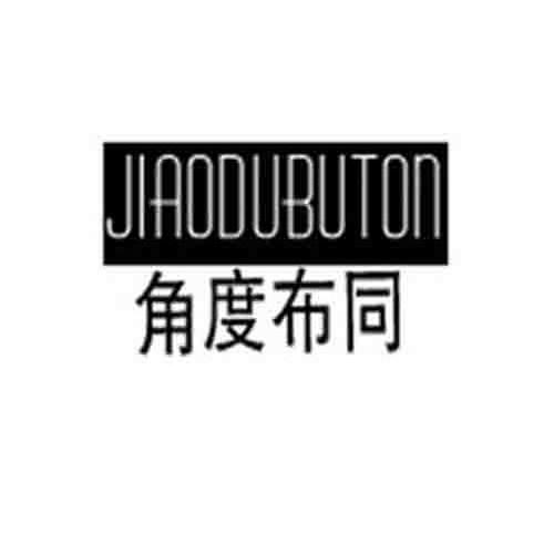 18类-箱包皮具角度布同 JIAODUBUTON商标转让