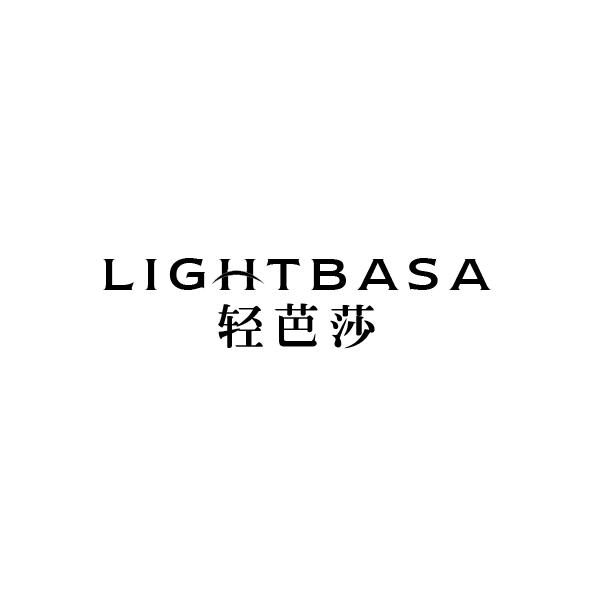 03类-日化用品LIGHTBASA 轻芭莎商标转让