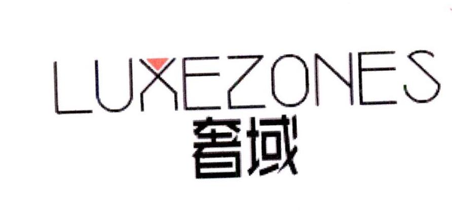 19类-建筑材料奢域 LUXEZONES商标转让