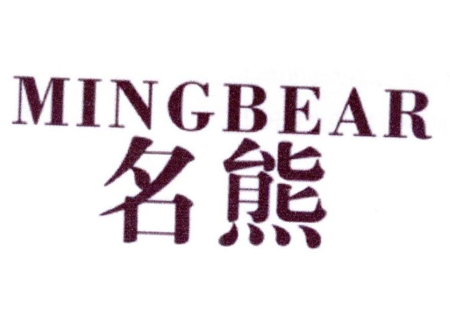 06类-金属材料名熊 MINGBEAR商标转让