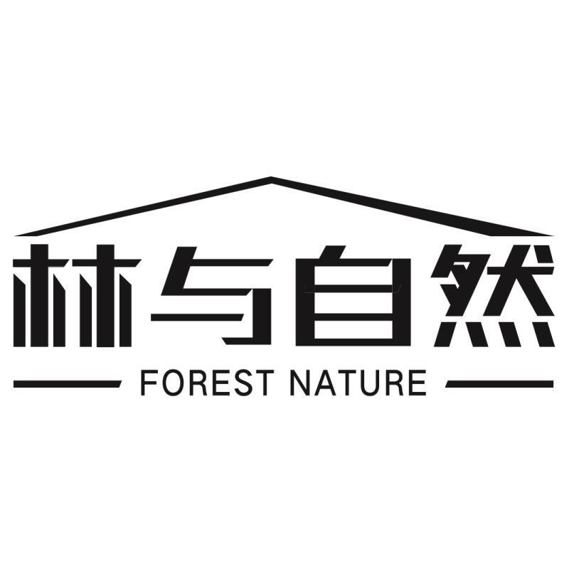 林与自然 FOREST NATURE
