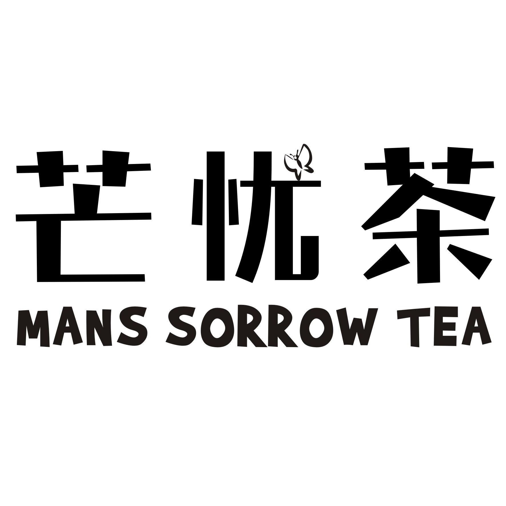 32类-啤酒饮料芒忧茶 MANS SORROW TEA商标转让