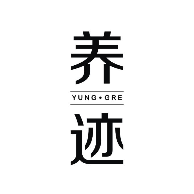 05类-医药保健养迹 YUNG·GRE商标转让