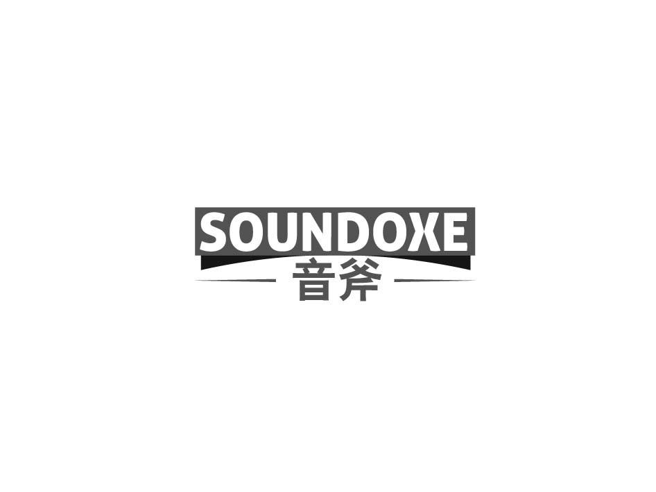 15类-乐器音斧 SOUNDOXE商标转让