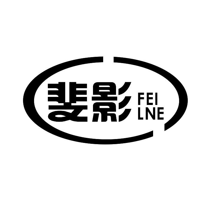 09类-科学仪器斐影 FEI LNE商标转让