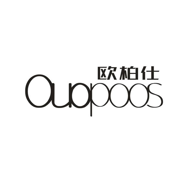 15类-乐器欧柏仕 OUOPOOS商标转让