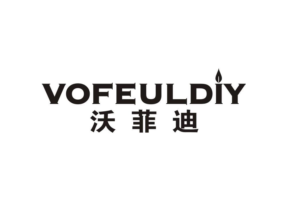07类-机械设备VOFEULDIY 沃菲迪商标转让
