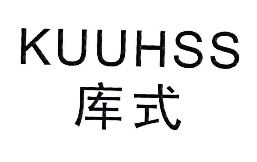 09类-科学仪器库式 KUUHSS商标转让