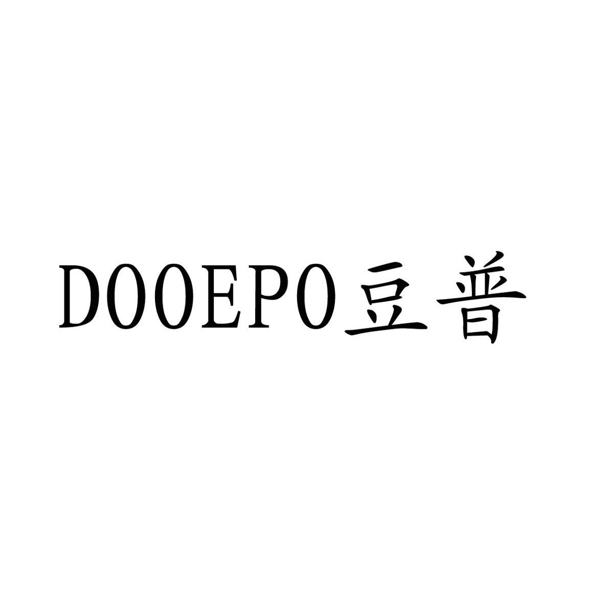 42类-网站服务豆普 DOOEPO商标转让