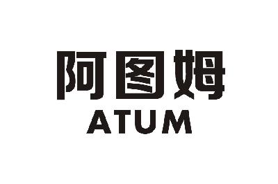 阿图姆 ATUM商标转让
