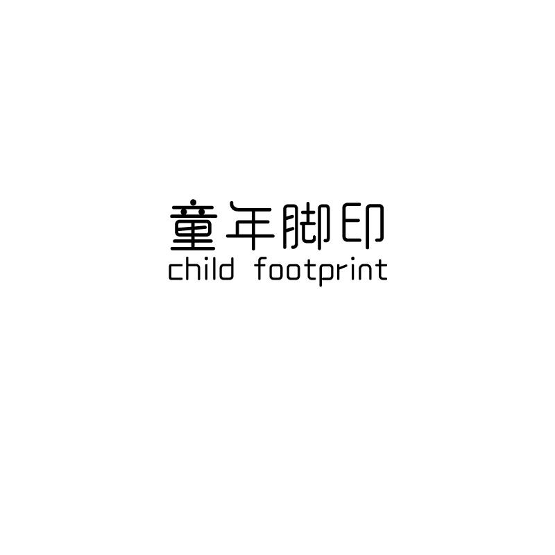 24类-纺织制品童年脚印 CHILD FOOTPRINT商标转让