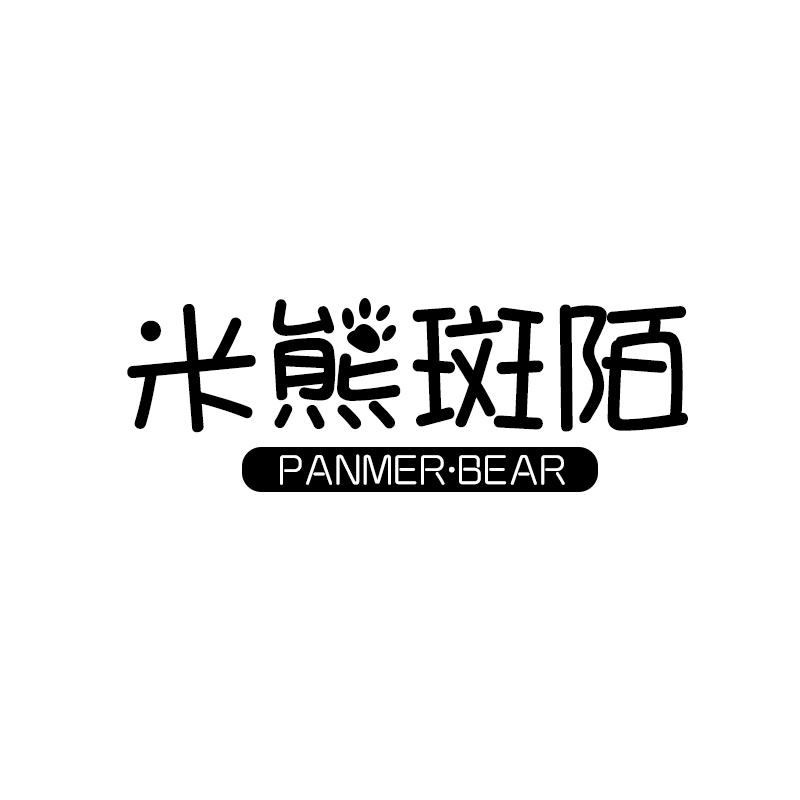28类-健身玩具米熊斑陌 PANMER·BEAR商标转让