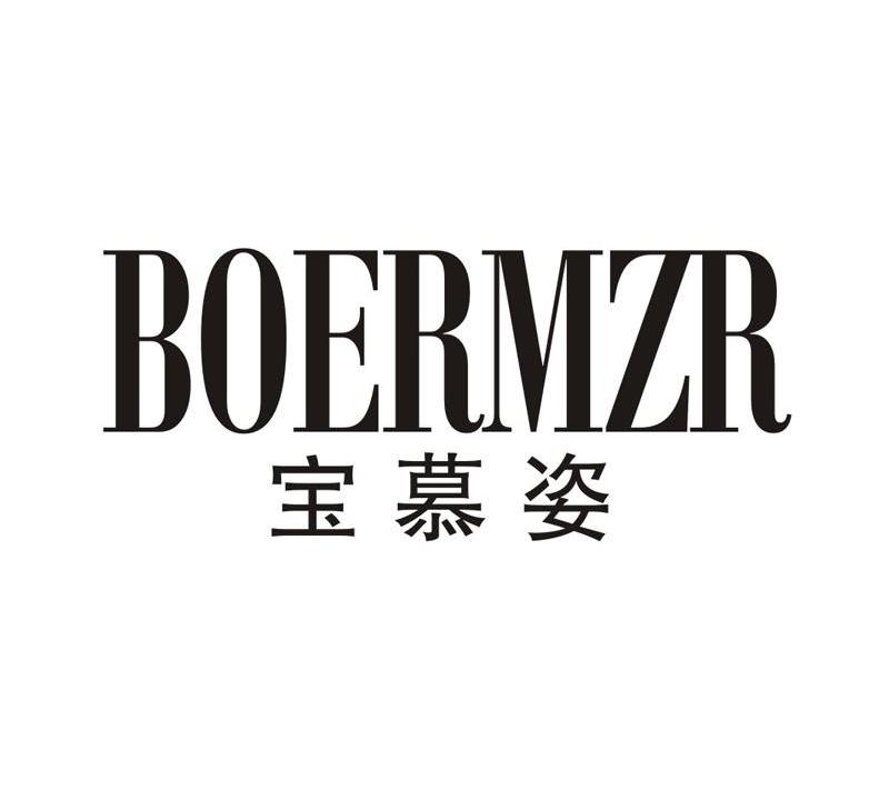 18类-箱包皮具宝慕姿 BOERMZR商标转让