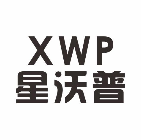 XWP 星沃普