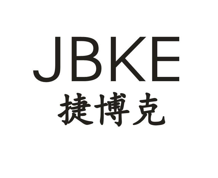 捷博克 JBKE商标转让