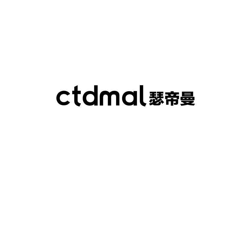 瑟帝曼 CTDMAL21类-厨具瓷器商标转让