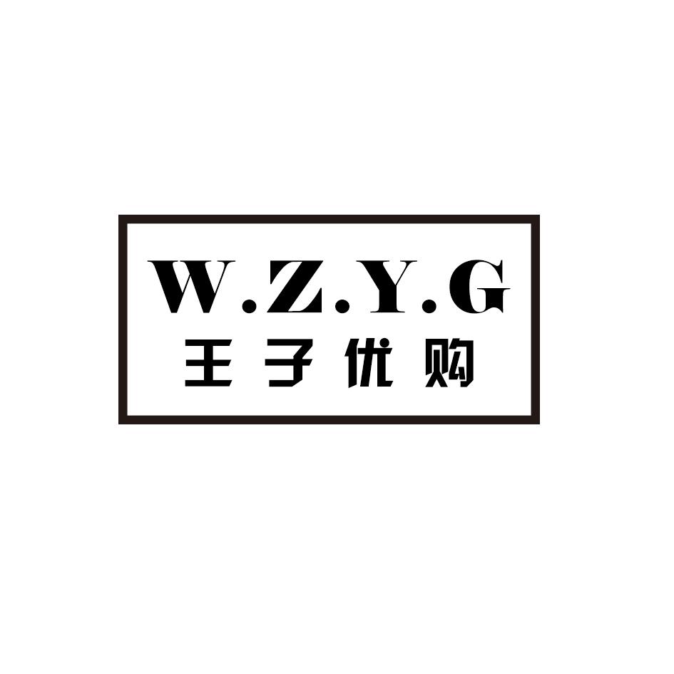 王子优购 W.Z.Y.G商标转让