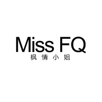 枫情小姐 MISS FQ商标转让