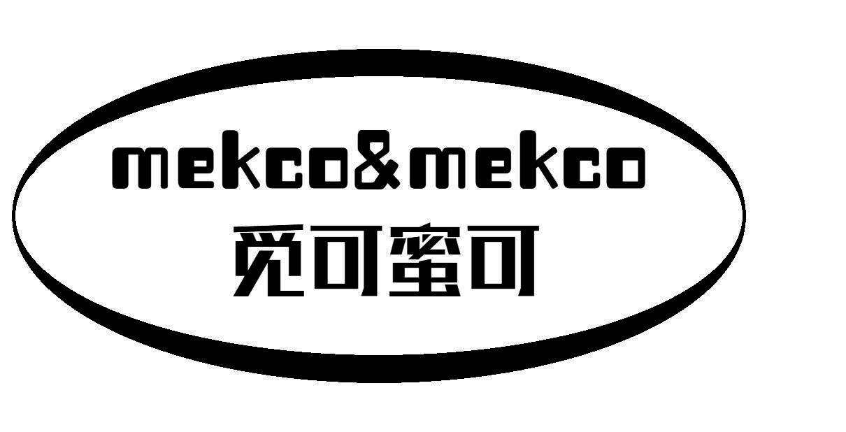 43类-餐饮住宿觅可蜜可 MEKCO&MEKCO商标转让