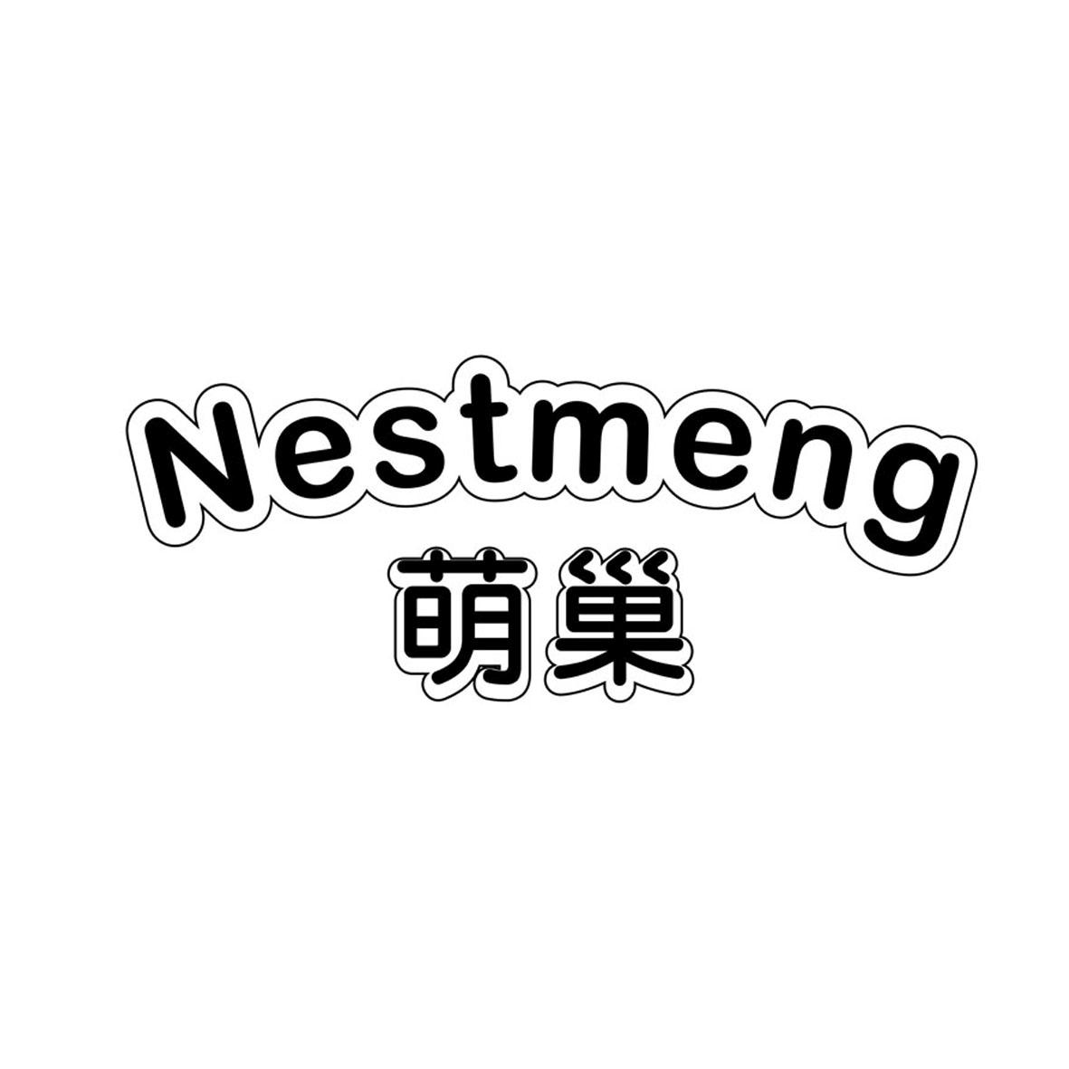 萌巢 NESTMENG