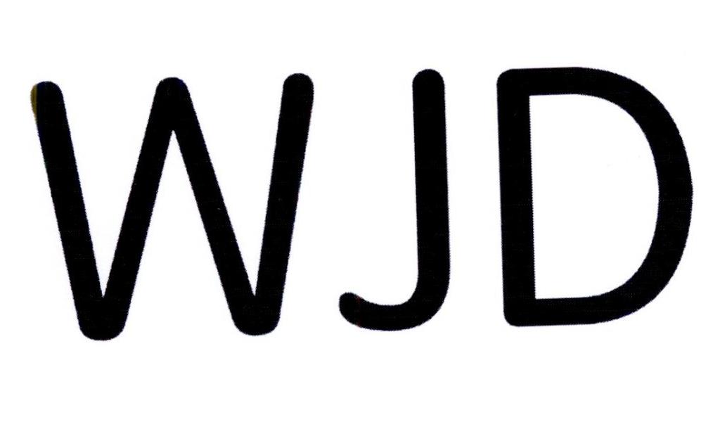 03类-日化用品WJD商标转让